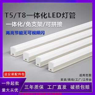 t5一体化led日光t8灯管1米2超亮长条灯三防净化灯家用厂房支架灯