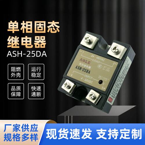 固态继电器单相ASH直流DA交流AA