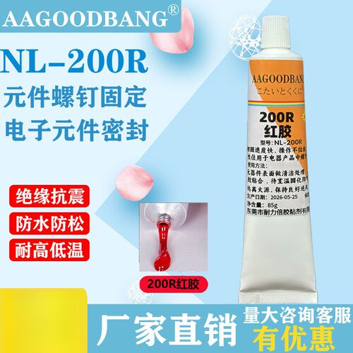 200R红胶螺丝定位元件固定胶1668电子黄胶UL阻燃黄胶氯丁胶无气味