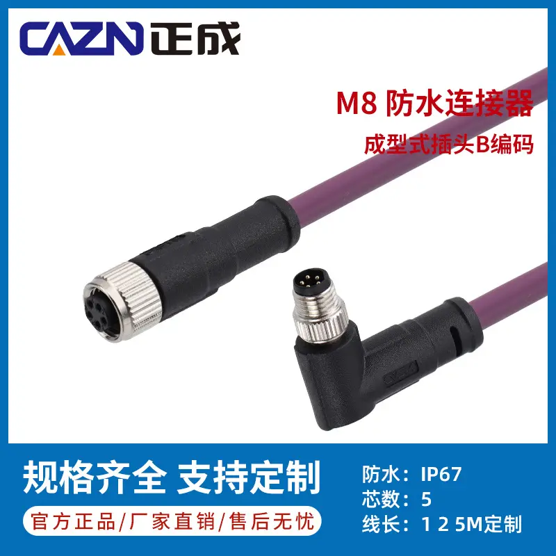 DeviceNetTM协议M8防水连接器5芯B型公头转母头紫色航空插头
