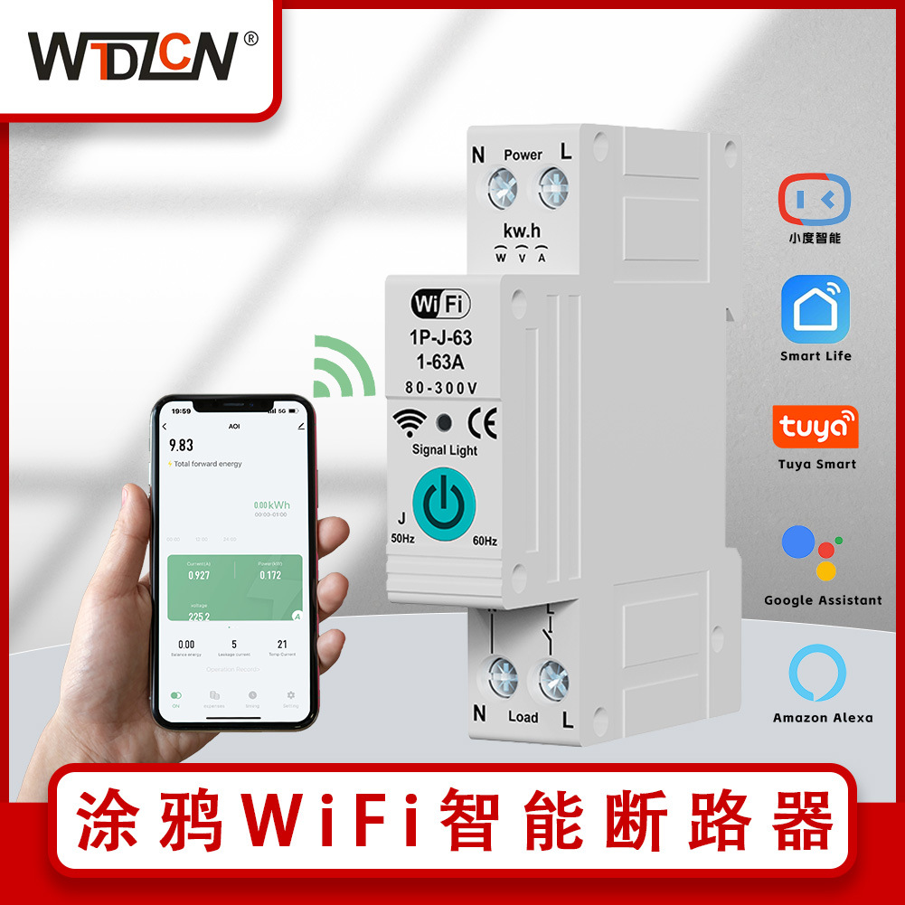 涂鸦计量wifi智能开关断路器时控
