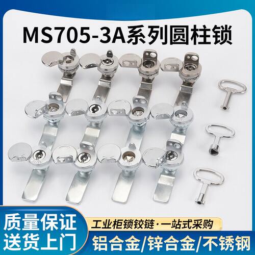 MS705-3A防水防尘锌合金三角圆柱