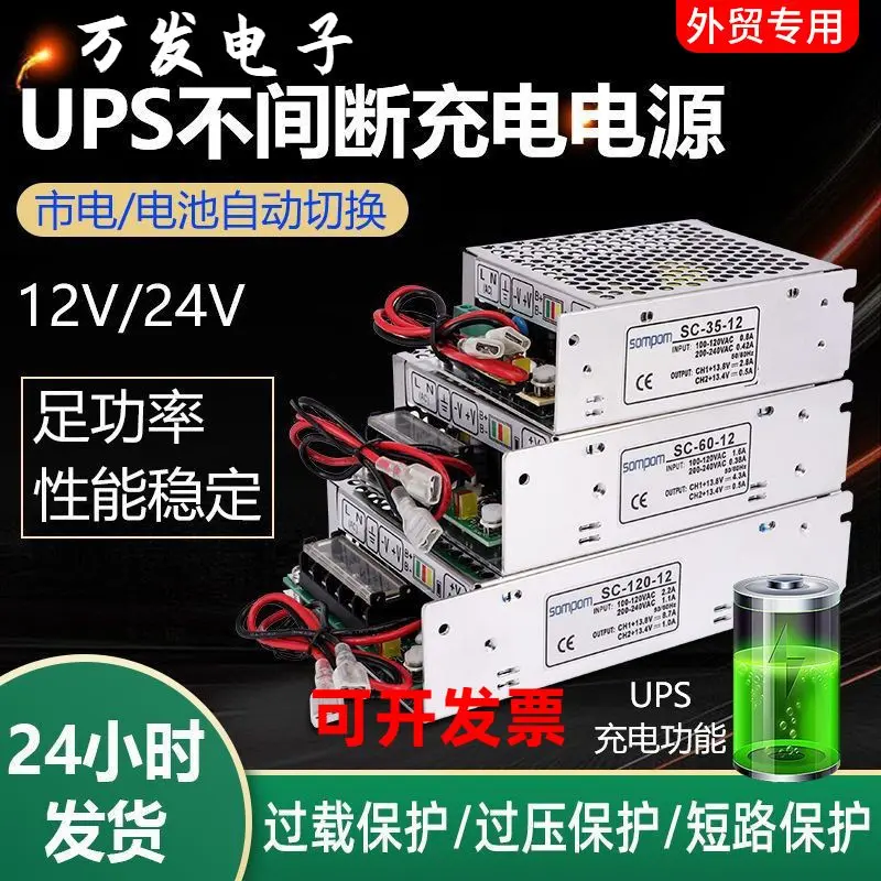 上普壹明12V/24VUPS不间断充电电源35W/60W/120W单路输出电源