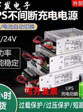 上普壹明12V/24VUPS不间断充电电源35W/60W/120W单路输出电源