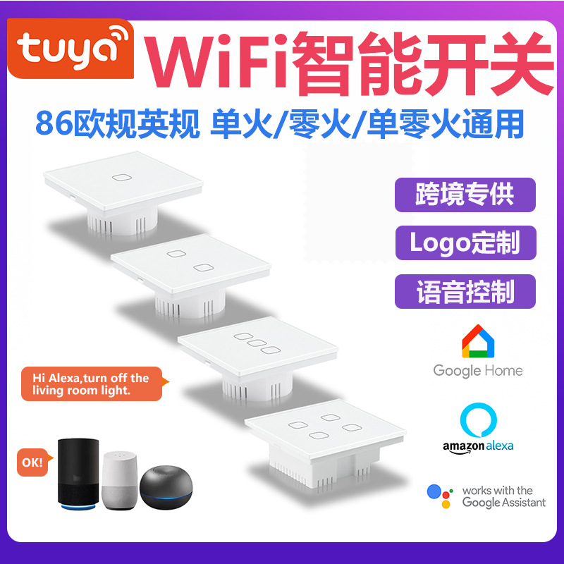 86型欧规智能开关Tuya涂鸦WIFI