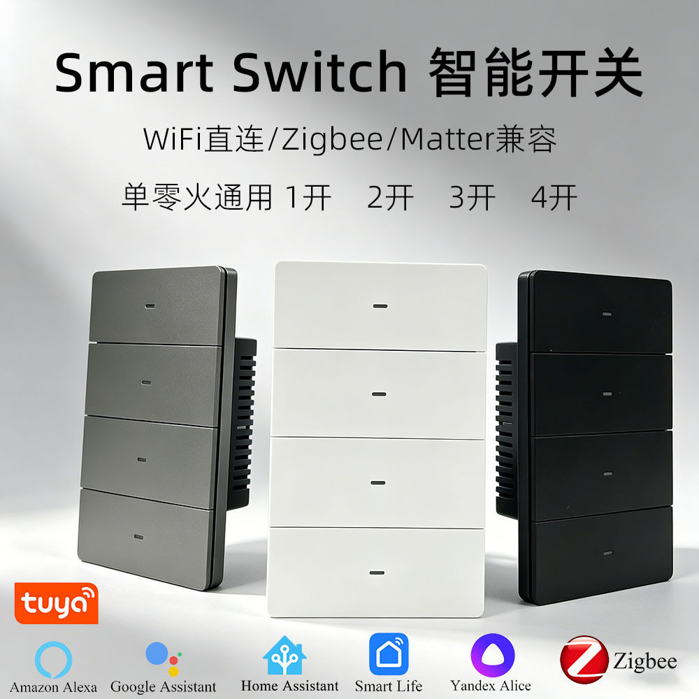 Zigbee美规澳规通用WiFi智能开关 118/120可接入Alexa语音Matter