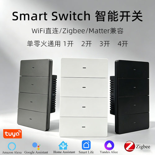 Zigbee美规澳规通用WiFi智能开关 118/120可接入Alexa语音Matter