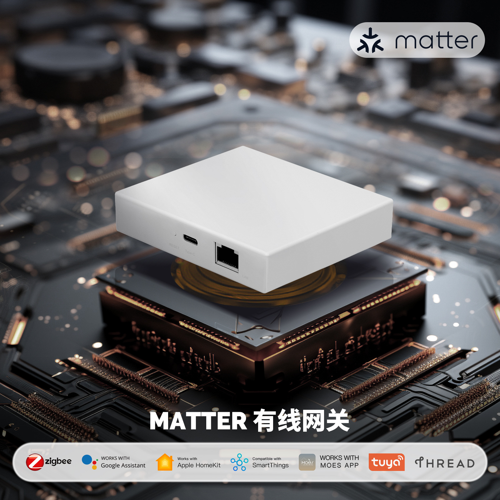 matter协议智能家居zigbee网关