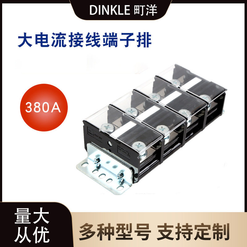 町洋DKB300接线端子排大电流380A
