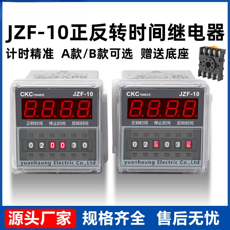 JZF-10正反转时间继电器控制器电机正反转自动控制器正反转定时