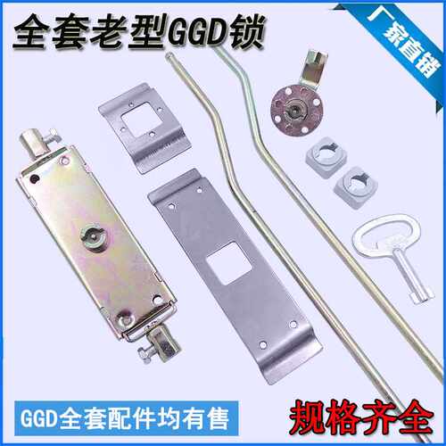 老型GGD锁连杆锁MS801-1GGD柜专用门锁GGD-1-2全套天地连杆锁新型