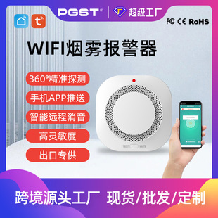 煙感無線煙霧報警器 涂鴉煙感探測器WiFi家用智慧消防光電式
