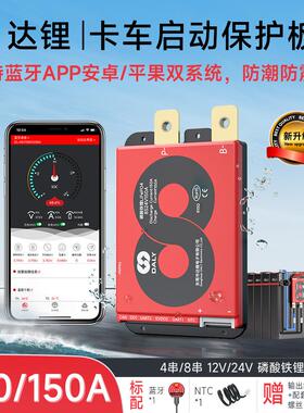 黑羽BMS锂电池保护板铁锂4/8串200A汽车启动储能货车空调货车均衡