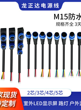 2-5芯M15防水线单公头单母头蓝色螺帽防水线 一分二 一分三防水线