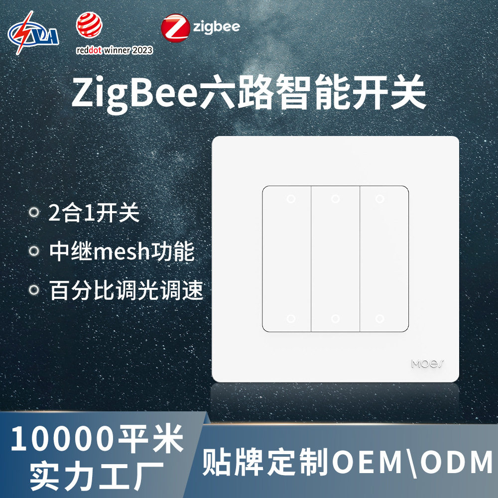 涂鸦智能家居zigbee智能开关3路灯控+3键场景开关app控制墙壁开关