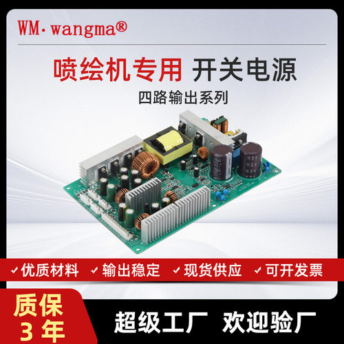 四路输出400~500WUV打印机电源