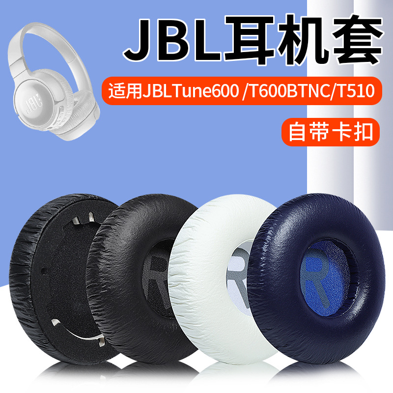 适用于JBL TUNE600BTNC耳机套TUNE660NC耳罩T600BT蓝牙耳机配件