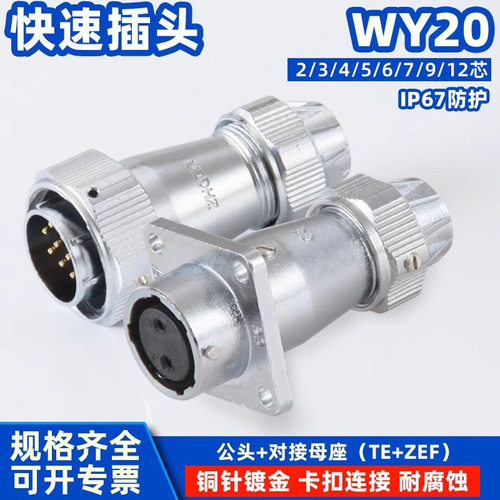 WY20对接式电缆插头IP67工业防水
