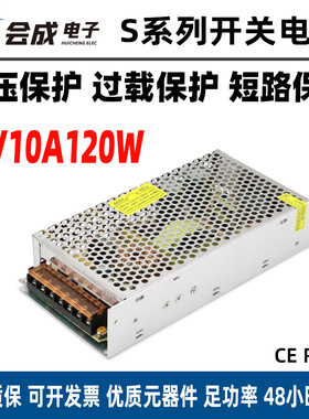 220V转12V10A120W直流开关电源LED照明监控电源适配器S-120-12