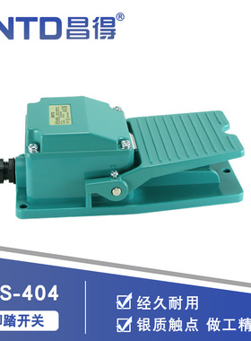 昌得电气脚踏开关脚踩踏板CFS-404 铝塑外壳2A2B自复位15A