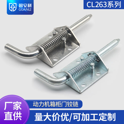 CL263弹簧插销铰链304不锈钢机械