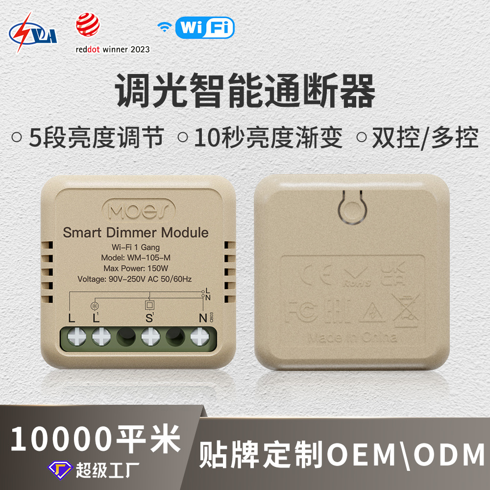 WiFi涂鸦智能家居调光开关通断器