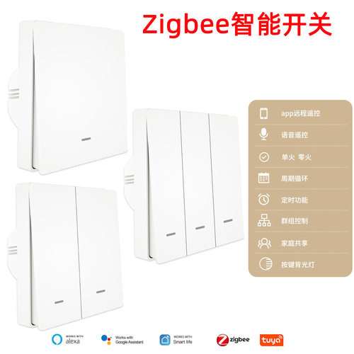Zigbee涂鸦SmartLife智能开关单零火通用86欧规英规智能语音控制