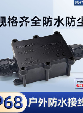 现货黑色灌胶电缆防水盒ip68防水接线盒fsh713电缆防水盒密封