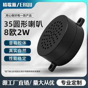 精歌源直径35mm全频带耳腔体8Ω2W语音播报小家电安防喇叭扬声器