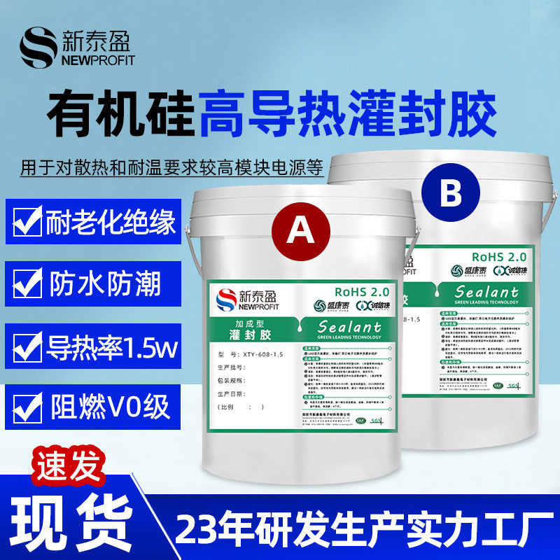 新能源有机硅灌封胶 光伏逆变器汽车电池灌封胶导热电子密封胶1KG