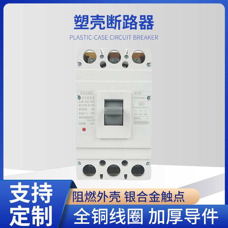 空气开关M1-400L/3300400A3P塑壳