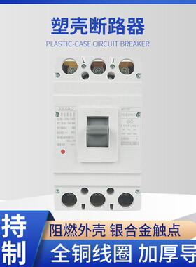 空气开关M1-400L/3300 400A 3P塑壳断路器 三相CDM1.NM1断路器