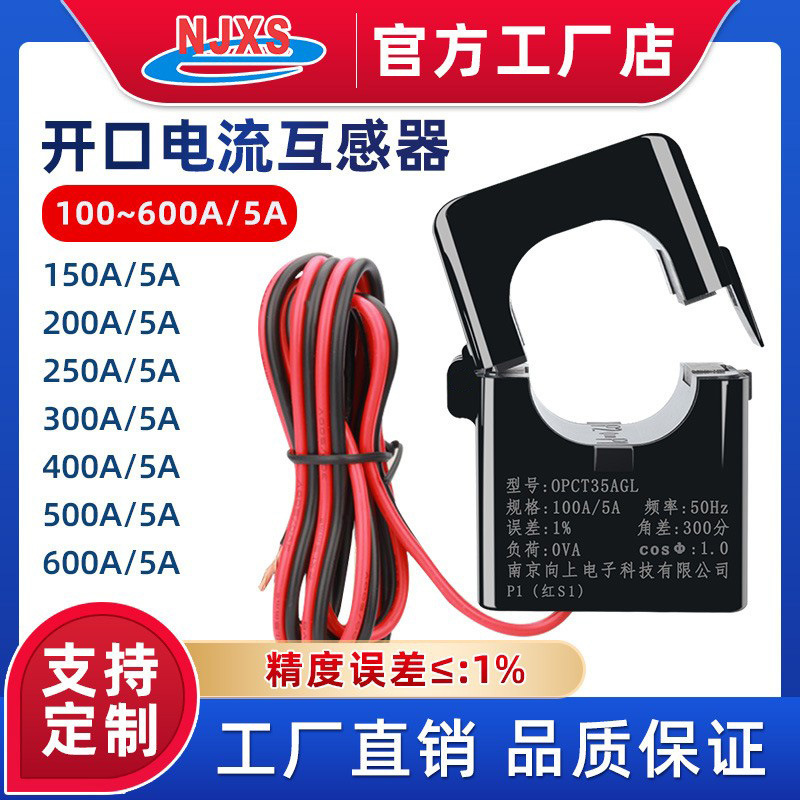 OPCT35AL开合式电流互感器100A~
