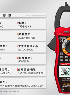 FS9030C智能防烧数显多功能万用表 家用电工仪表数字交直流钳型表