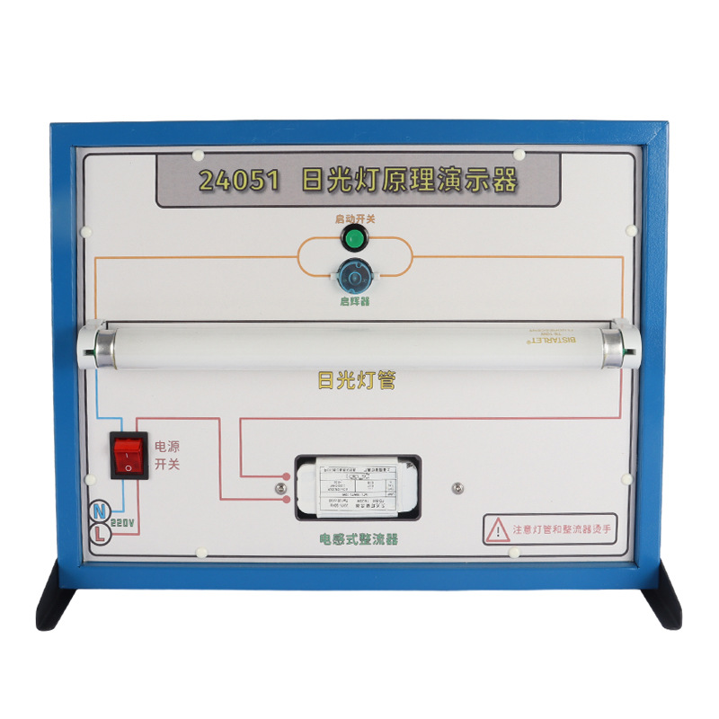 日光灯原理演示器电感式镇流器自感现象原理教具物理电学电路器材