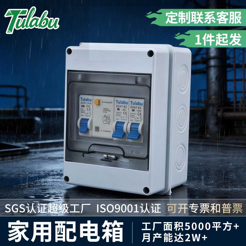 防水配电箱IP65明装塑料家用配电箱带空开配电盒