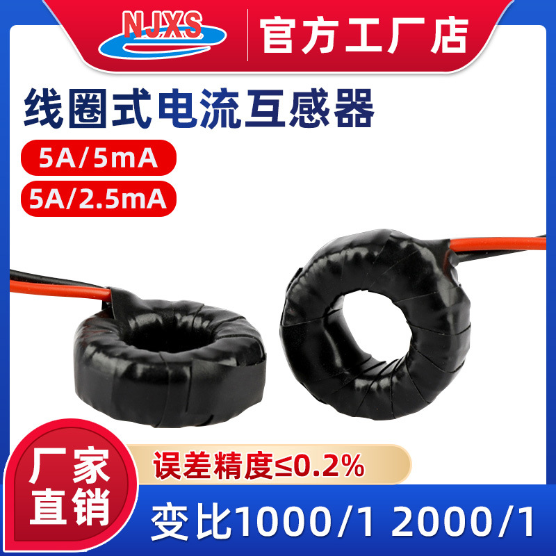 DL-XQ13电流互感器1A/1mA零序