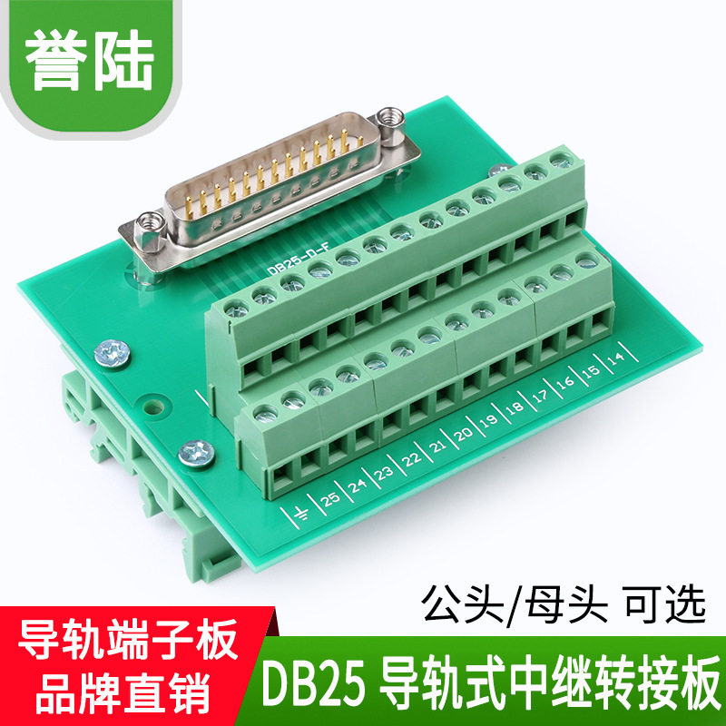 DB25免焊模块公头母头接插头DR25
