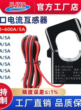 OPCT35AL开合式电流互感器100A~600A/5A卡扣式开口电流互感器