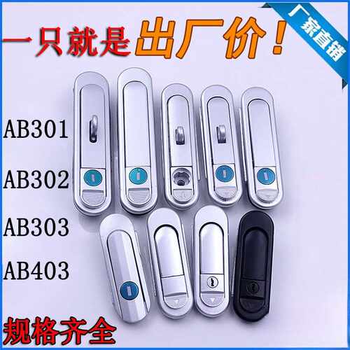 配电箱门锁配电柜门锁机械弹跳式把手锁AB301AB302锁AB303-1-2锁