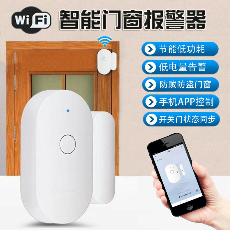 智能涂鸦WIFI门磁探测器门窗感应器APP推送通知门窗防盗报警器