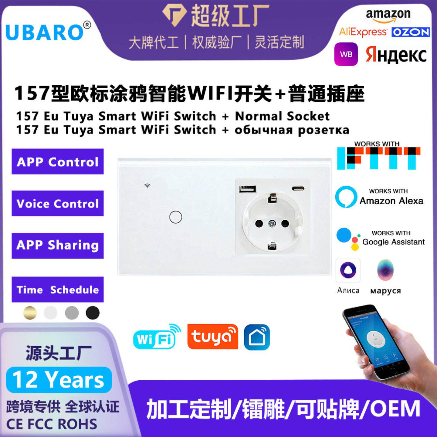 157型欧标WIFI智能开关插座单圆钢化玻璃涂鸦APP语音开关面板