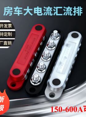 M6/M8汽车船舶游艇汇流排大电流6路150A300A房车改装配电接线端子