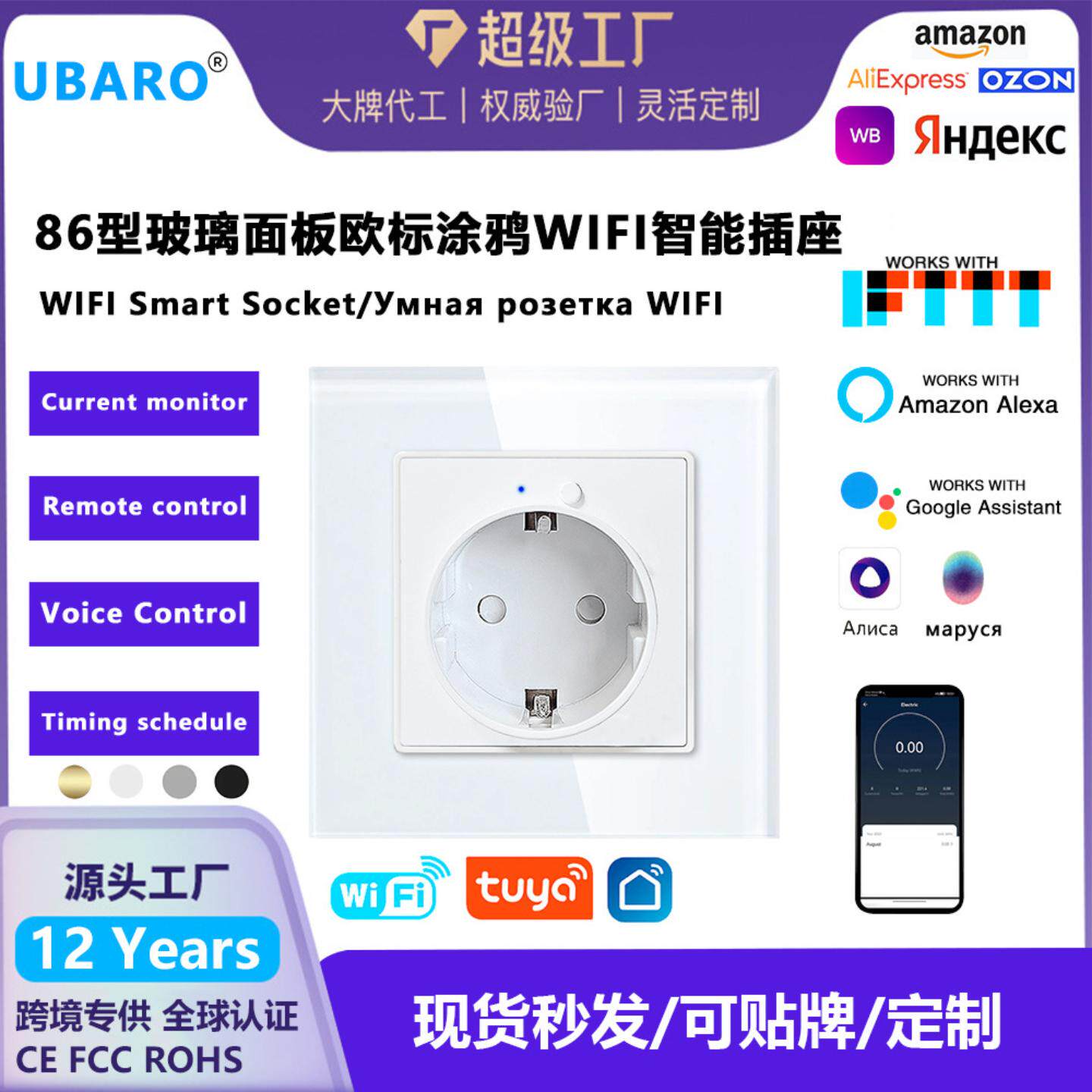 86型欧标智能WIFI插座APP远程Alice语音墙插定时电量监控插座