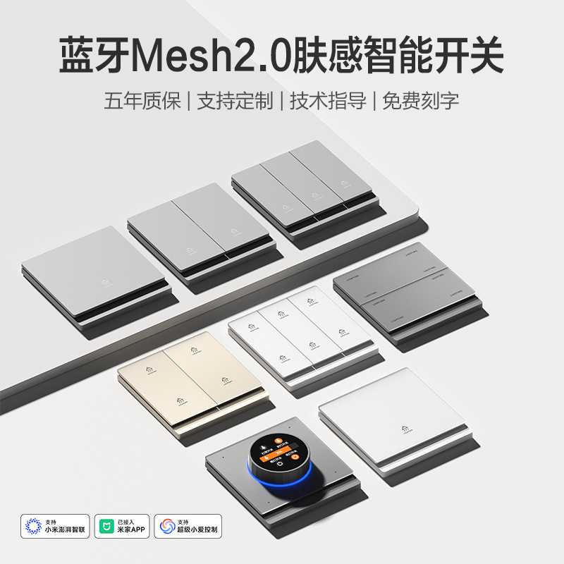 智能开关面板已接入APP蓝牙Mesh2.0无线双控全屋定制智能开关