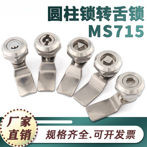 MS705转舌锁304不锈钢圆柱锁