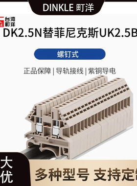 町洋导轨式接线端子DK2.5N/4N/6N/DK2.5N-TN/DK2.5N-TR代替UK2.5B