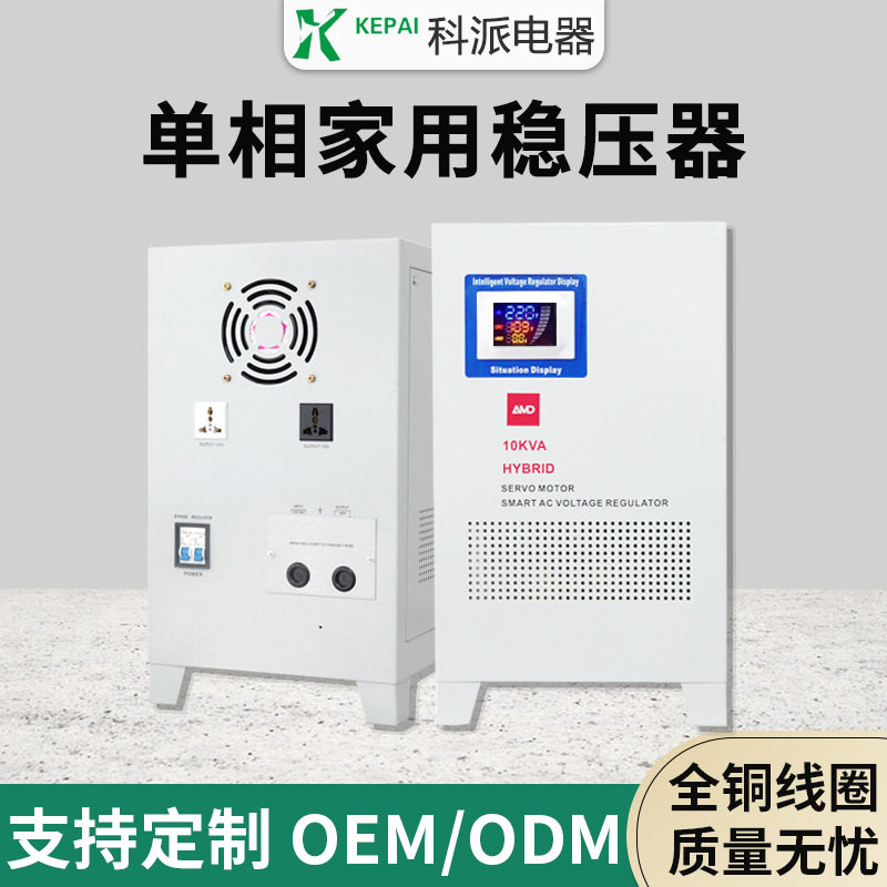 科派家用稳压器110v启动全自动