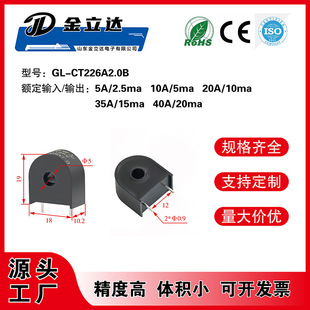 15ma电流互感器精度0.1% CT226A2.0B 插针焊板内孔5mm 30A