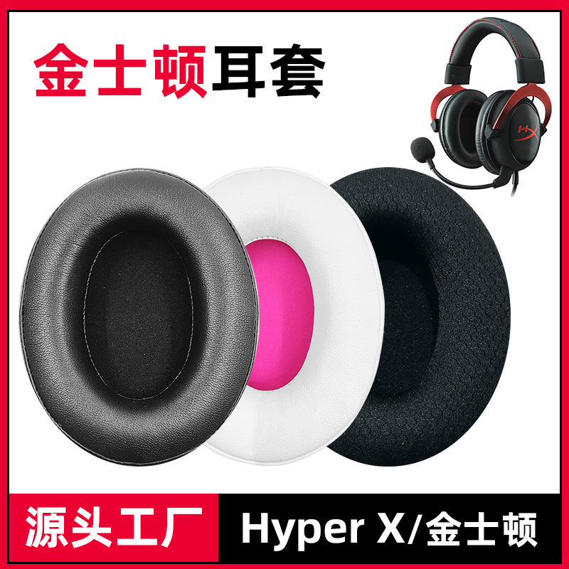 适用hyperx金士顿飓风3cloud2阿尔法黑鹰s天箭耳机罩套海绵配件